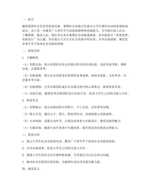 暑期社会实践成果展主题