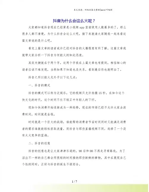 抖音为什么会这么火呢？
