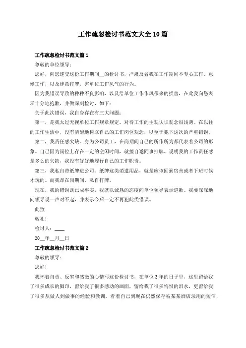 工作疏忽检讨书范文大全10篇