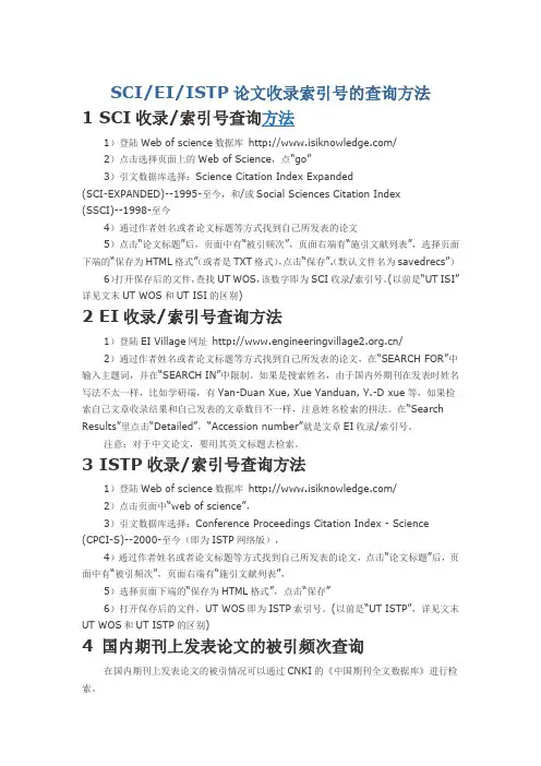 SCIEIISTP论文收录索引号的查询方法