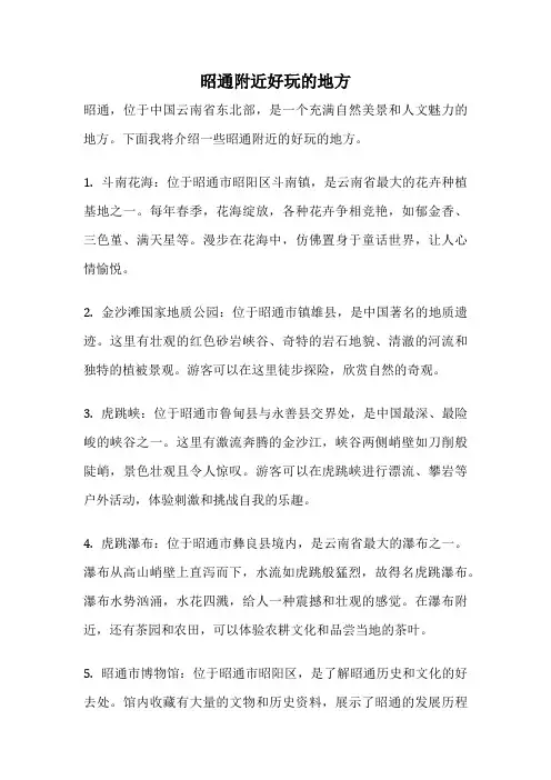 昭通附近好玩的地方