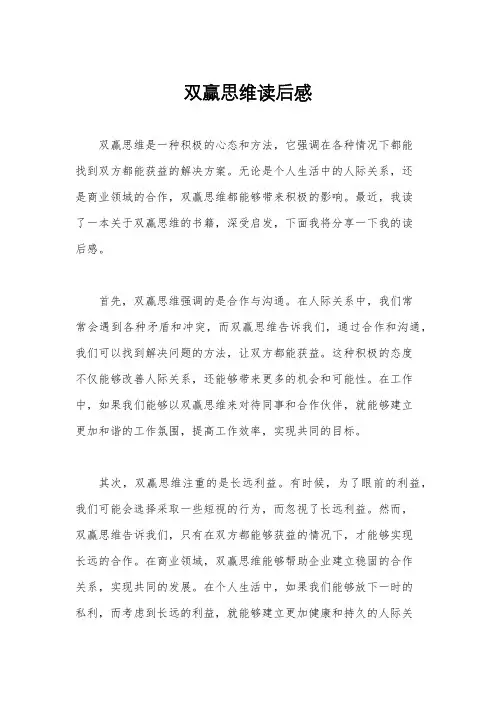 双赢思维读后感