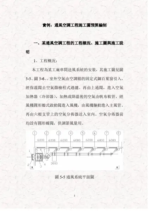 某通风空调工程施工图预算编制
