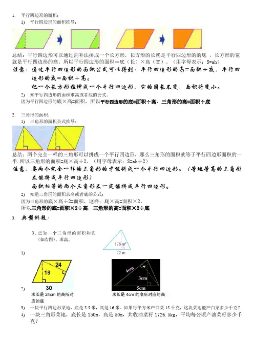 人教版五年级平行四边形和三角形的面积