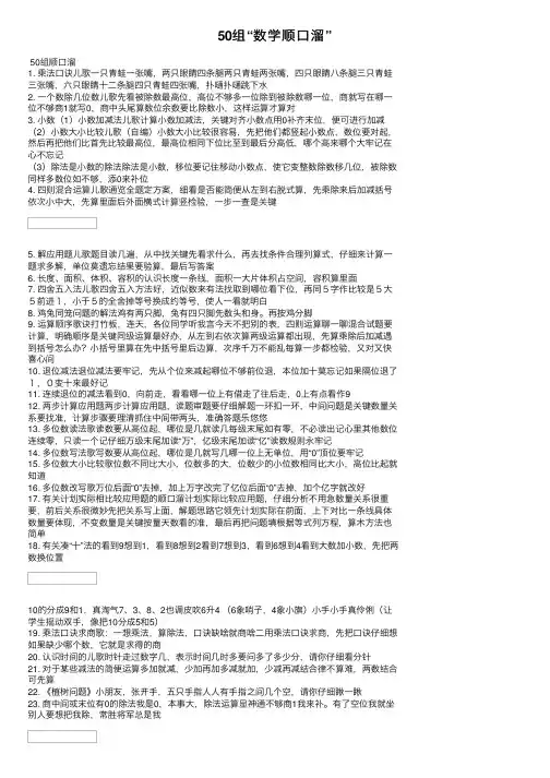 50组“数学顺口溜”