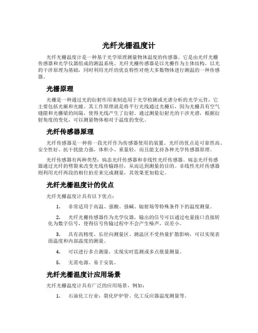 光纤光栅温度计
