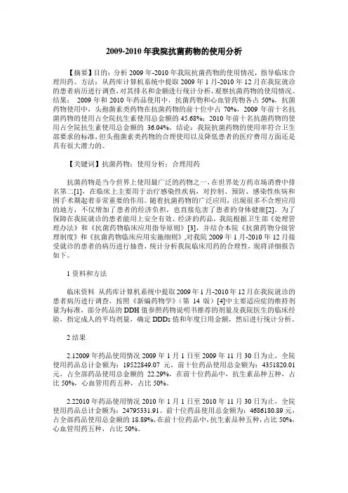 2009-2010年我院抗菌药物的使用分析