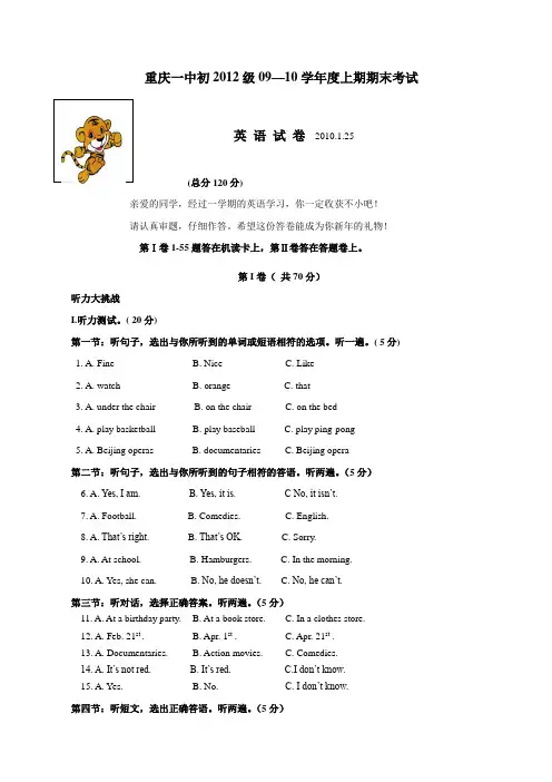 重庆一中七年级上学期期末考试