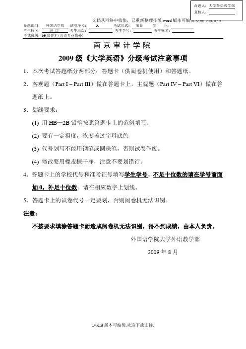 09级大学英语分级考试试卷A(普本)