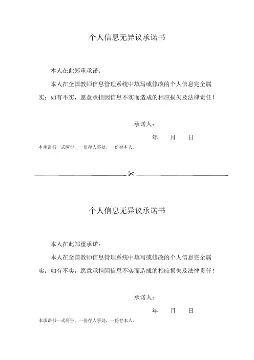 个人信息无异议承诺书