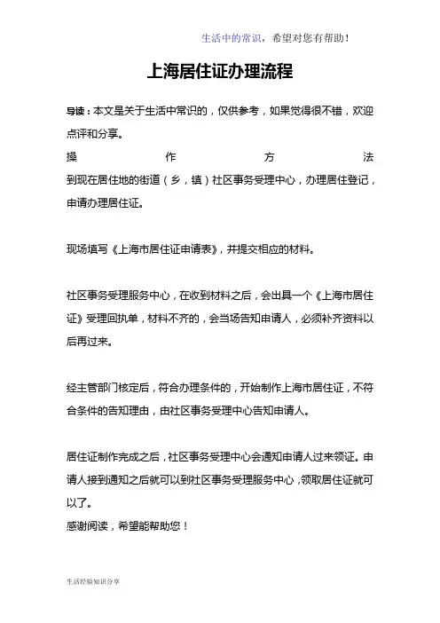 上海居住证办理流程