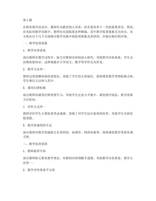 教学实践中的低效(3篇)