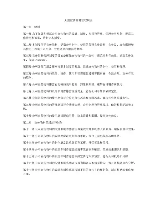 大型宣传物料管理制度