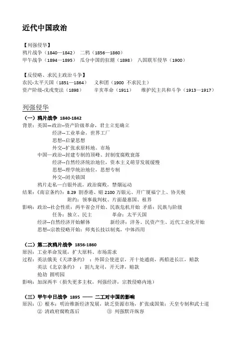 历史近代中国政治