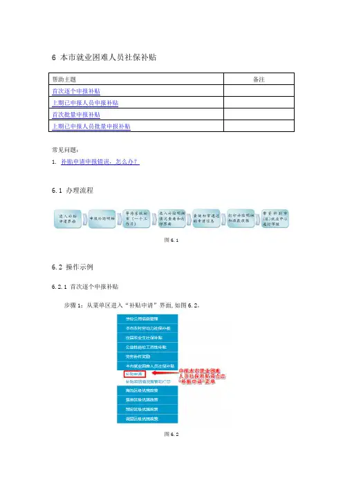本市就业困难人员社保补贴操作手册