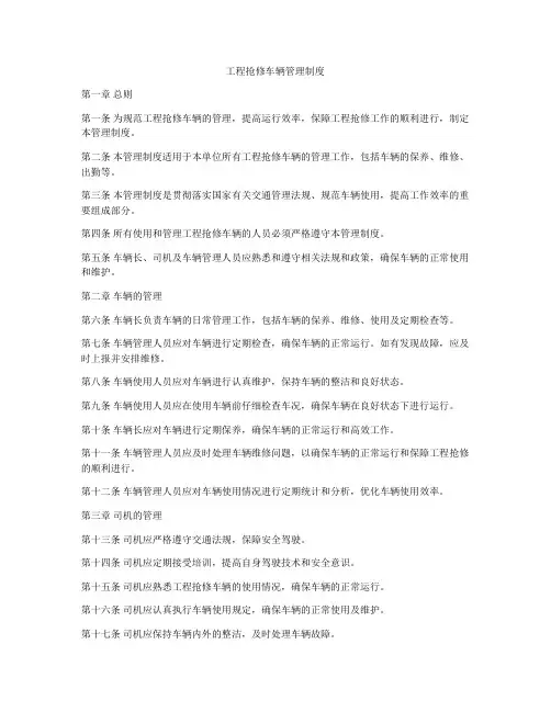 工程抢修车辆管理制度
