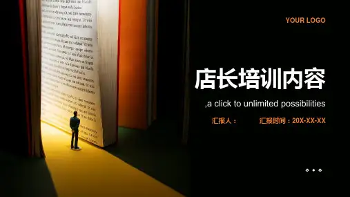 店长培训内容ppt课件