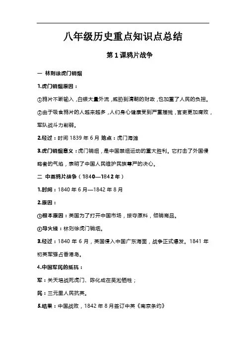 八年级历史重点知识点总结