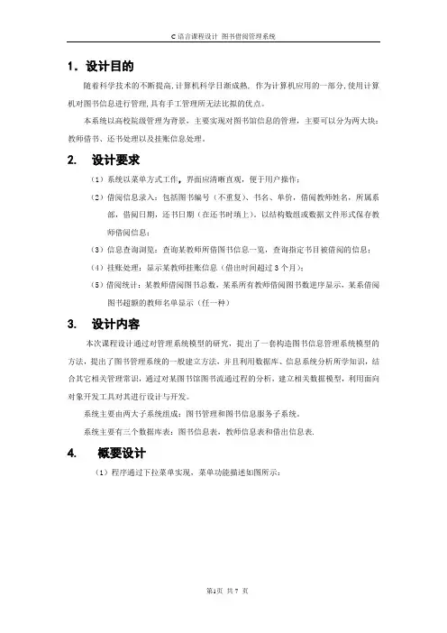 c语言课程设计—图书信息管理系统