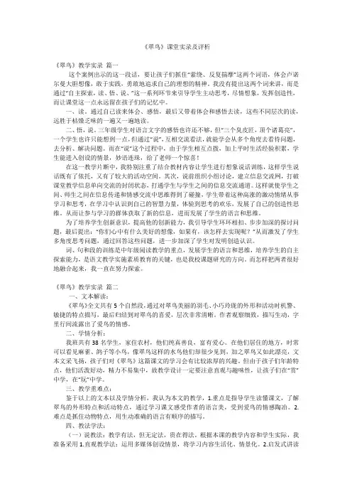《翠鸟》课堂实录及评析