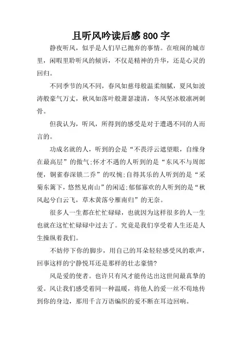 且听风吟读后感800字