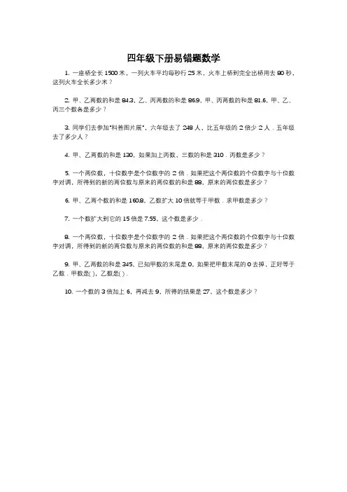 四年级下册易错题数学