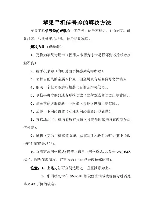 苹果手机信号差的解决方法