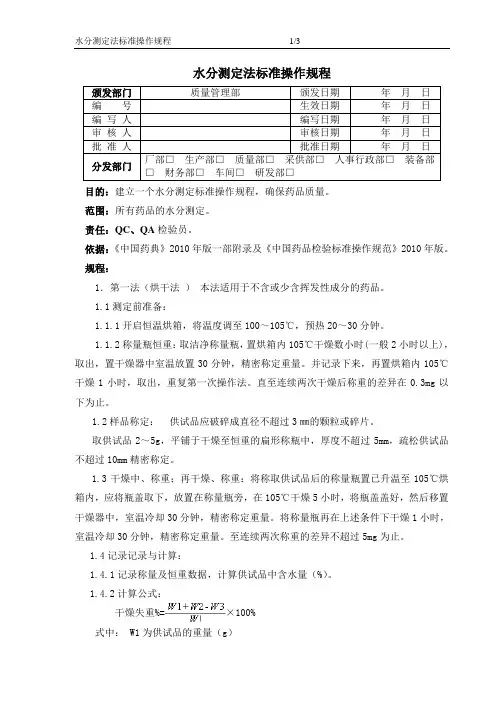 水分测定法操作规程