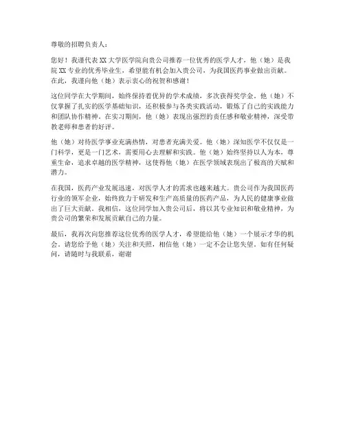 医学生进厂推荐信模板
