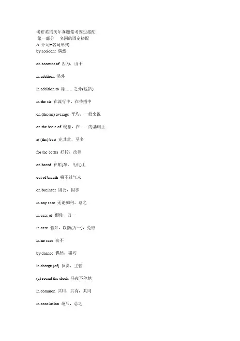 考研英语历年真题常考固定搭配