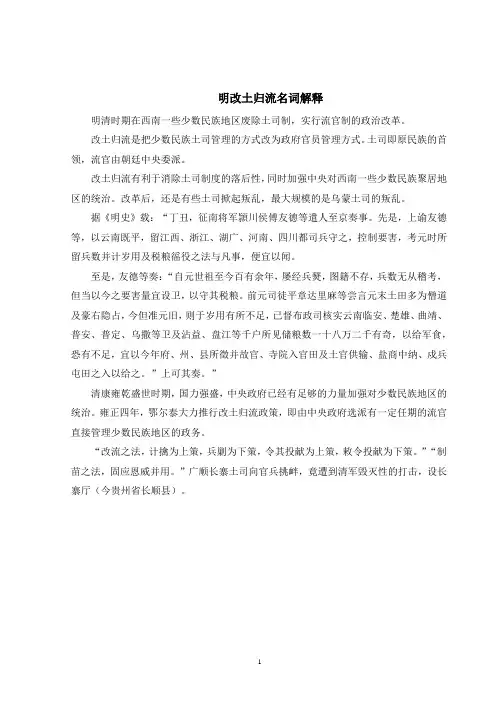 明改土归流名词解释