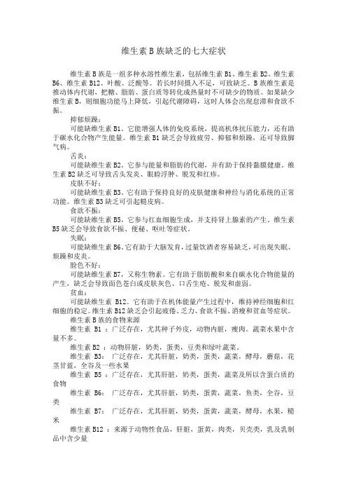 维生素B族缺乏的七大症状