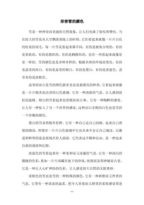 形容雪的颜色