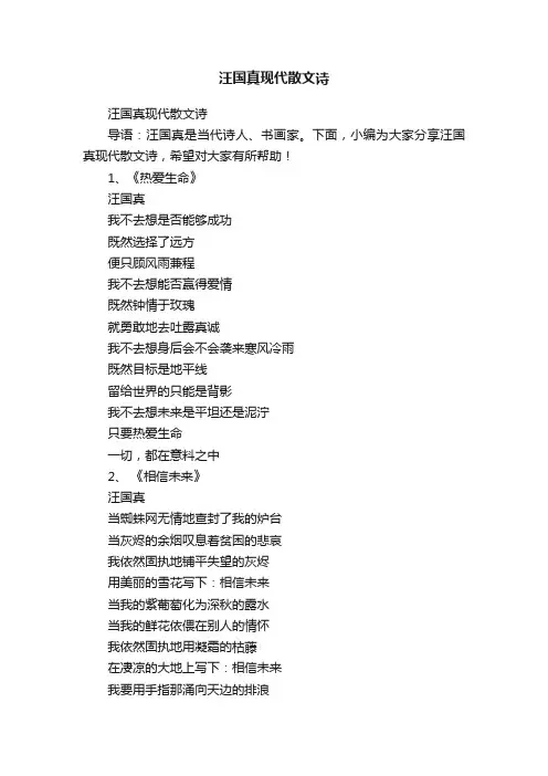 汪国真现代散文诗