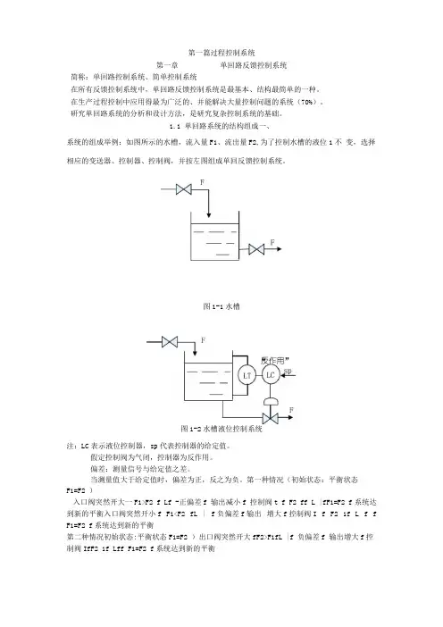 单回路反馈控制系统