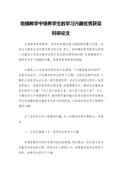 物理教学中培养学生的学习兴趣优秀获奖科研论文-3