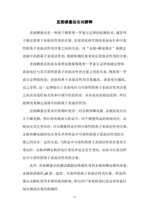 直接碘量法名词解释