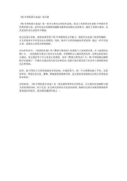 《欧亨利短篇小说选》读后感