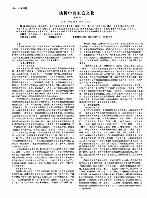 浅析中西家庭文化