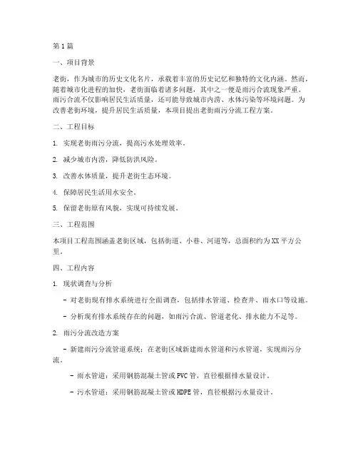 老街进行雨污分流工程方案(3篇)