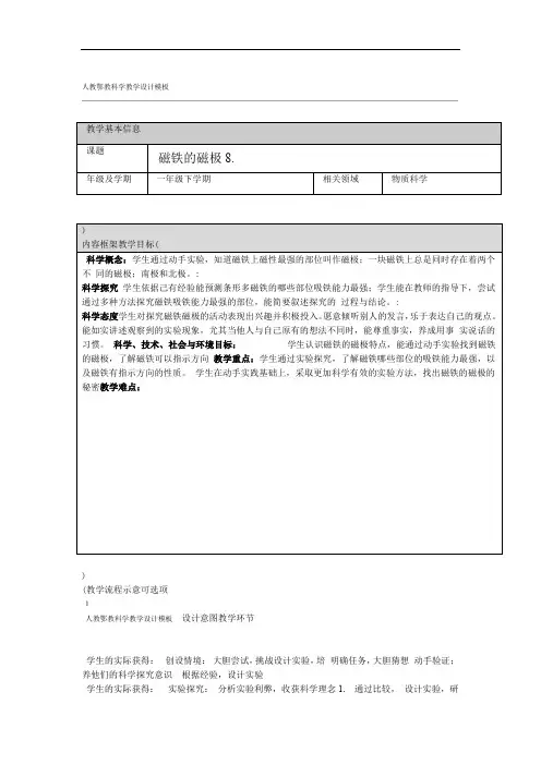 人教鄂版小学科学一年级下册8磁铁的磁极教案