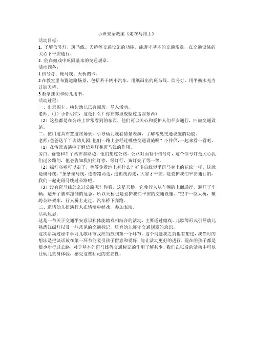 小班安全教案《走在马路上》