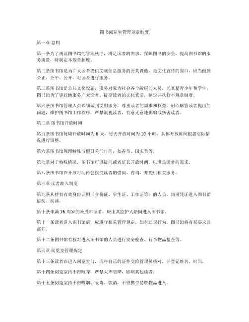 图书阅览室管理规章制度