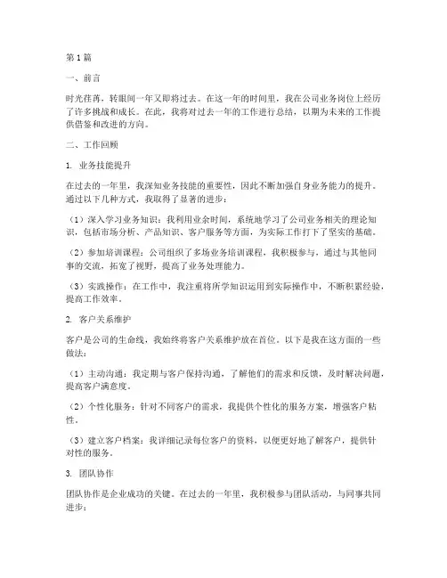 业务岗个人工作总结范文(3篇)