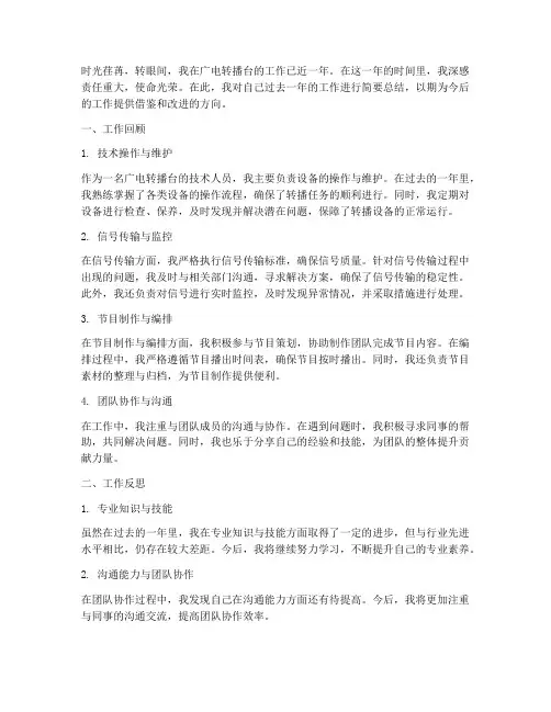 广电转播台个人工作总结