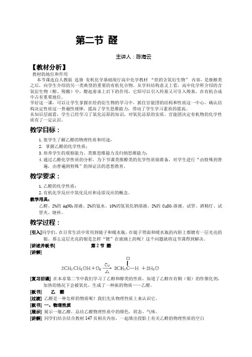 高二化学教案(醛)
