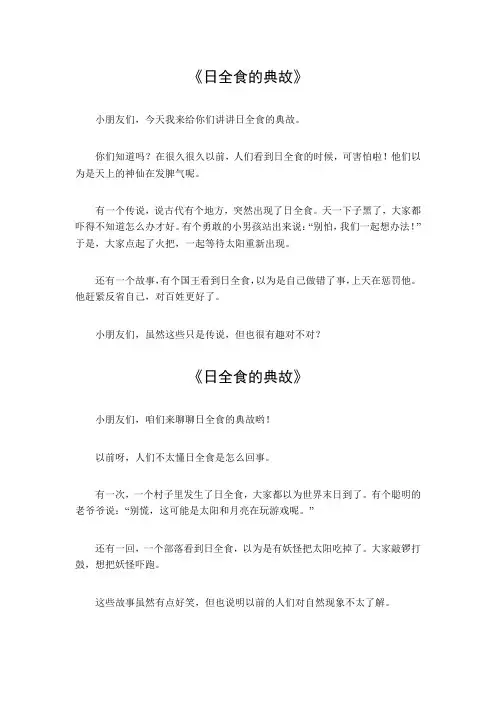 日全食的典故