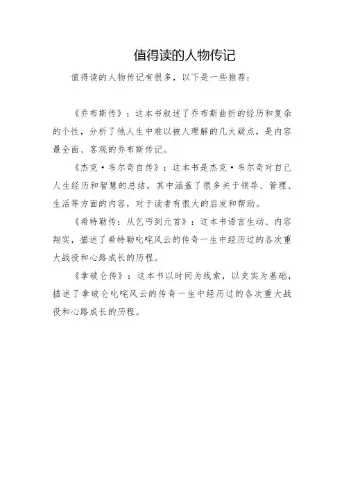 值得读的人物传记