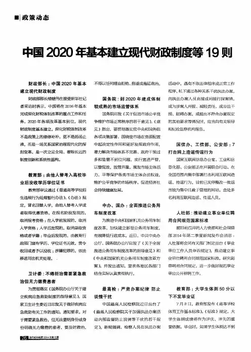 中国2020年基本建立现代财政制度等19则