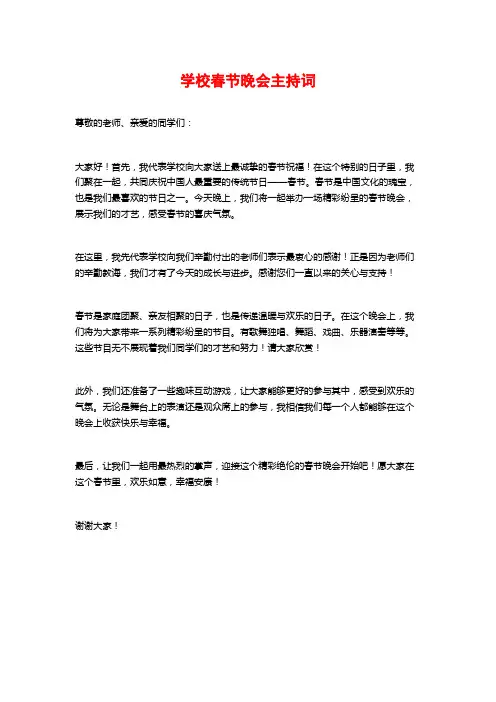 学校春节晚会主持词